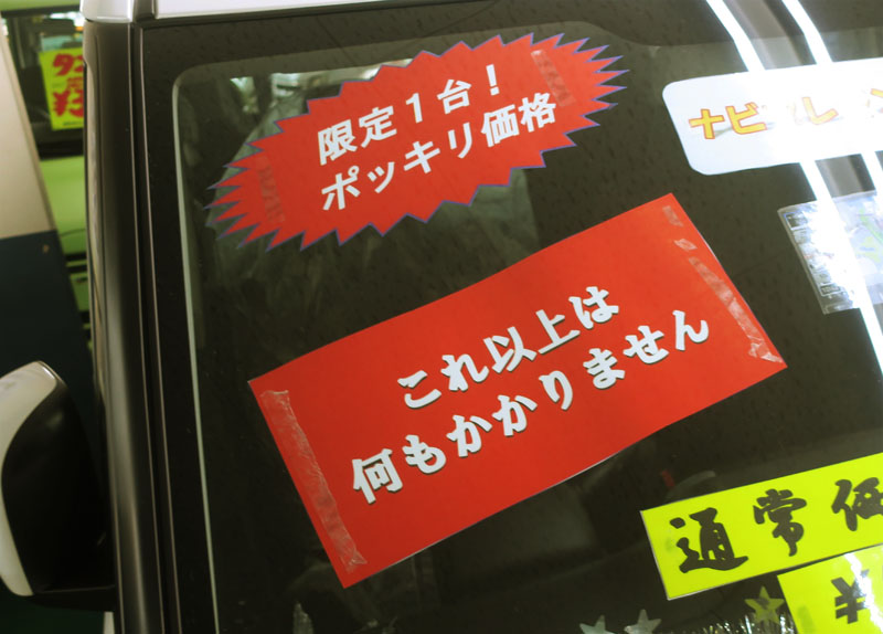 売切御免 土曜日の新聞広告を見逃すな 未使用車を 日本一クラスの激安コミコミ価格でご紹介 福井の中古車はクロカワ自動車