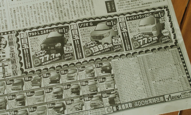 売切御免 土曜日の新聞広告を見逃すな 未使用車を 日本一クラスの激安コミコミ価格でご紹介 福井の中古車はクロカワ自動車
